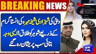 Dubai Princess Sheikha Mahra Divorces Husband for Being ‘Too Busy’  WATCH  Dunya News