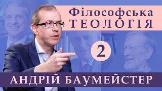 Філософська теологія. Лекція 2. Раціональна теологія у XXI столітті