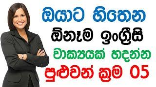 Sentence Structure and Types of Sentences in English  5 Basic English Sentence Structure in Sinhala