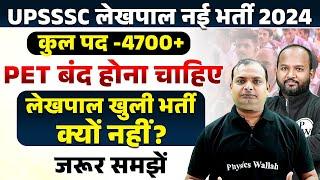 UP LEKHPAL NEW VACANCY 2024  UPSSSC LEKHPAL NEW VACANCY  LEKHPAL NEW VACANCY 2024  UPSSSC VACANCY