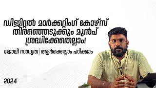 ഡിജിറ്റൽ മാർക്കറ്റിംഗ് അറിയേണ്ടതെല്ലാം  Choose the right Digital Marketing Course  Malayalam