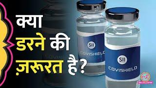 Covishield से गंभीर Side effects ये Covid Vaccine लगाने वालों को कितना खतरा? एक्सपर्ट से समझिए