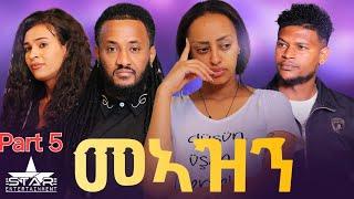 New Eritrean Serie Movie Meazn  Part 5መኣዝን 5ክፋል