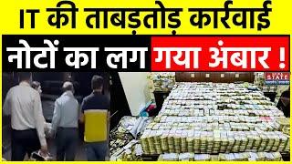 Agra Income Tax raid जूता कारोबारियों के ठिकानों पर हुई छापेमारी  IT Raid  Agra