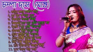 Champa Das best baul song superhit baul song 2023baul mp3