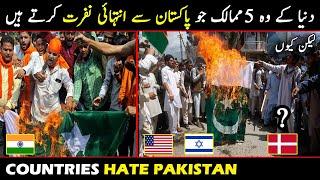 Top 5 Countries that Hate Pakistan   دنیا کے وہ 5ممالک جو پاکستان سے انتہائی نفرت کرتے ہیں