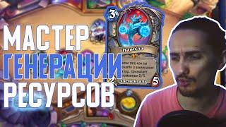 Темпо Маг - Мастер Генерации Ресурсов. Hearthstone  Некроситет