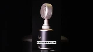 Что лучше динамический или конденсаторный микрофон #микрофоны #динамический #конденсаторный