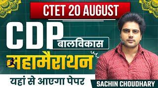 CTET 2023 CDP Marathon by Sachin choudhary live 8pm