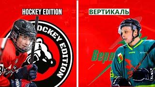 МХЛМ   09.06.2024  ВЕРТИКАЛЬ 3 VS HOCKEY EDITION