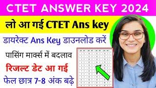 CTET ANSWER KEY 2024 OUTडायरेक्ट यहां से डाउनलोड करेंCtet Answer Key 2024 kab aayegiCtet Ans Key