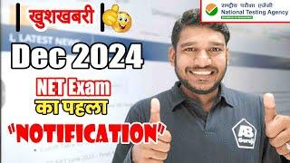 December 2024 NET Exam first notification out by A.B Guruji ‍️ Exam Date Application Form Details