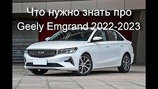 Geely Emgrand 2022-2023 - что нужно знать про мотор