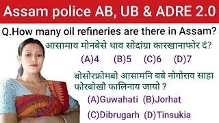 Assam police ABUB & ADRE 2.0 grade 3 and 4 question and answers