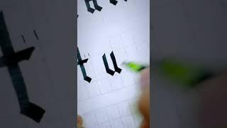 Writing an EASY gothic calligraphy letter u