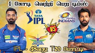 IPL 2024 MI  LKN 48th T20 Match Dream11 Prediction MI vs LKN Dream11 Prediction Tamil #ipl2024