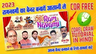 #रामनवमी  #bannerdesign #coreldraw  ramnavmi ka banner kaise banate hai  coreldraw tutorial