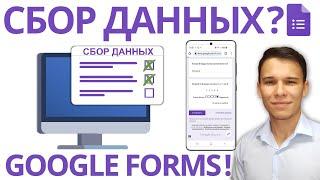 Полное руководство по Google Forms - универсальный инструмент для опросов и сбора данных онлайн