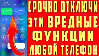 Срочно Отключи Эти Настройки на Samsung и Xiaomi Телефоне Андроид Функции и Офигеешь 