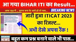 Bihar iti Rank Card 2023 kaise download kare  Bihar iti Rank Card 2023  bihar iti result 2023