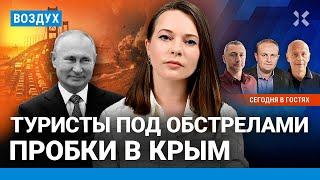 ️Тревога в Севастополе. Вспышка холеры на фронте. Пробка на Крымском мосту  Ауслендер  ВОЗДУХ