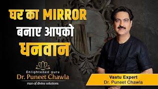 शीशा यहाँ लगाने  की गलती मत करना  Mirror Placement Vastu  Dr Puneet Chawla