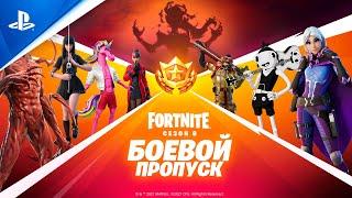 Fortnite  Трейлер боевого пропуска для восьмого сезона второй главы  PS5 PS4