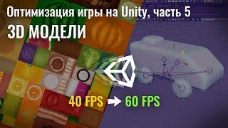 Оптимизация игры на Unity часть 5 - 3D модели. Текстурный атлас. Объединение мешей