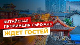 Где в Китае должен побывать каждый гастрономический турист? Провинция Сычуань