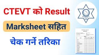 How To Check CTEVT Result with Marksheet ।। Sanmate