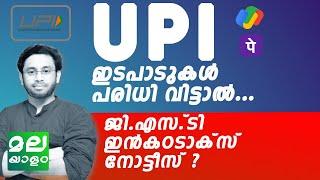 CAUTION Excessive use of UPI  Malayalam for friends family & clients GST & INCOME TAX NOTICE