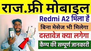 Rajasthan free mobile yojna letest update  free mobile kese milega  Camp me document kya lgega 