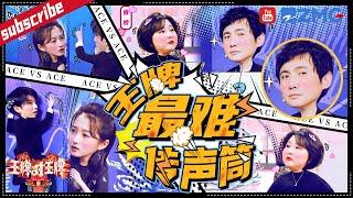 沈腾 “误解”贾玲“危险发言” 关晓彤智商“掉线”遭嫌弃？华晨宇直接被沈腾带掉坑里！2023 精选特辑 #王牌对王牌7