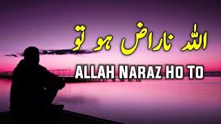 ALLAH Naraz Ho To  Beautiful Spiritual Quotes  Listen the Islam Q.K