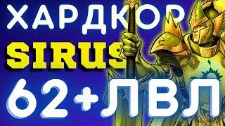 ХАРДКОР SIRUS X1 СТРИМ  СИРУС ХК ПРОКАЧКА  WoW SIRUS X1 ПАЛАДИН  СТРИМ WoW 3.3.5 - ПАЛНИКС СИРУС