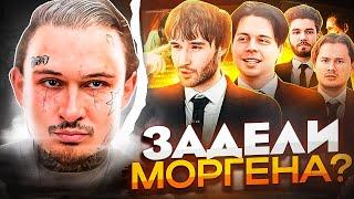 ХАЗЯЕВА TPOЛЛЯT МОРГЕНА ФРЕЙМ ТЕЙМЕР ЖАЛЕЕТ О БИФЕ?  ПЛАТИНА ВЫШЕЛ НА СВЯЗЬ  ХОФМАННИТА