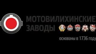 Мотовилихинские заводы