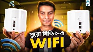 পুরা বিল্ডিং কাভার করবে ওয়াইফাই - Mesh Router & WiFi 6 feat. TP Link Deco X60