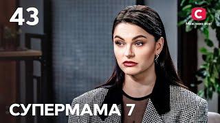 Вагітна мама ходить по розпеченому вугіллю – Супермама 7 сезон – Випуск 43