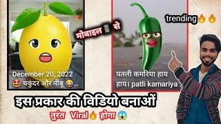 आलू प्याज टमाटर वाली फनी विडियो कैसे बनाएं  Aalu comedy videos kaise banaye