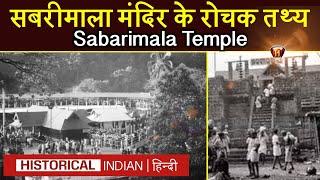 सबरीमाला मंदिर के रोचक तथ्य  Sabarimala Temple Interesting Facts In Hindi  sabarimala ayyappa