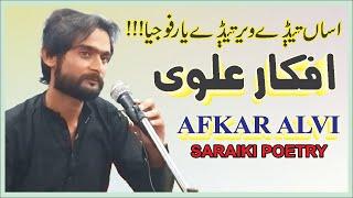 AFKAR ALVI SARAIKI POETRY POEM FAOJI AA  SANJH ADBI SANGAT