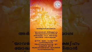 Bhagavad Gita Slokas with Malayalam Sanskrit & English Meanings. Chapter 1 Arjuna Vishada Yoga 22