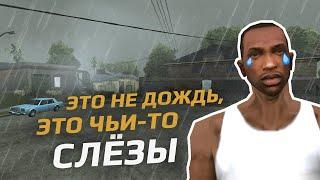 GTA SAN ANDREAS ПОЧЕМУ МЫ ДО СИХ ПОР ЕЕ ЛЮБИМ