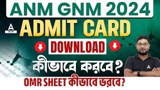 ANM GNM Admit Card 2024  How to Download ANM GNM Admit Card  OMR Sheet কীভাবে ভরবে?