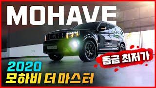 모하비더마스터 차박캠핑에 넘치는 SUV 고급옵션성능