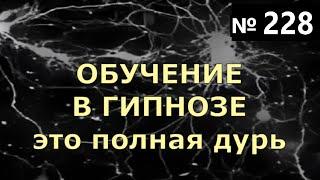 Обучение В ГИПНОЗЕ. Как расширяется сознание