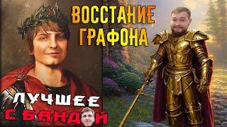 Почему Семка и Карина расстались?  ЛУЧШЕЕ С БАНДОЙ No. 121