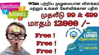 FreeFree w2m - திருப்பூர் தினமும் ஓரு நிமிடம் மட்டுமே வேலை வார வருமானம் #w2m #w2mintamil #w2mads