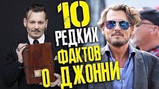 10 РЕДКИХ ФАКТОВ О ДЖОННИ ДЕППЕ  ФАЙЛЫ ДЖОННИ ДЕППА